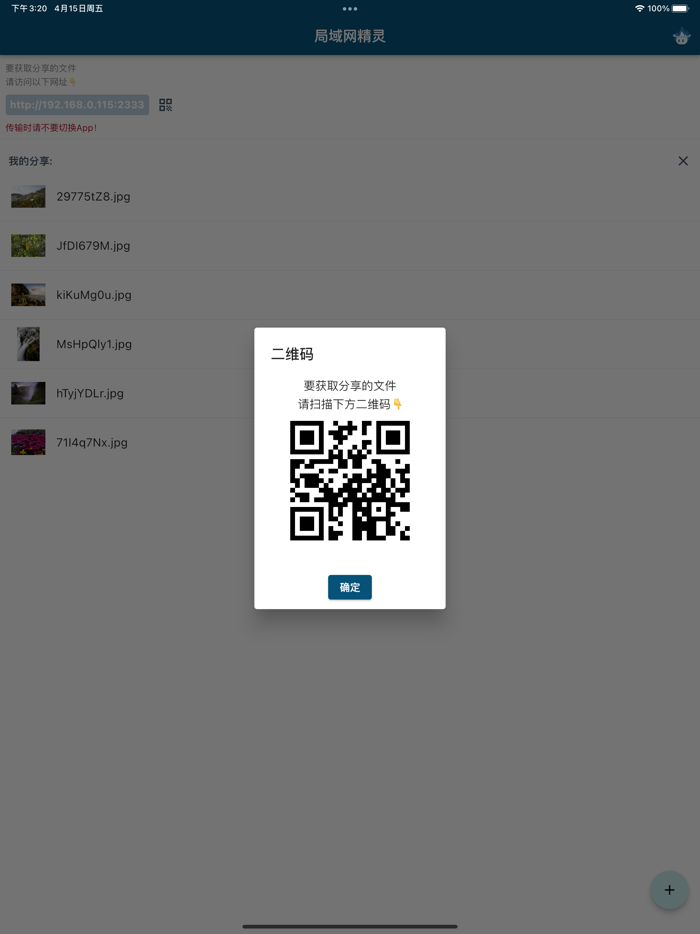 局域网精灵-全平台版