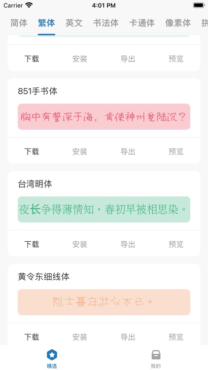 字体大全-字体安装&字体导出