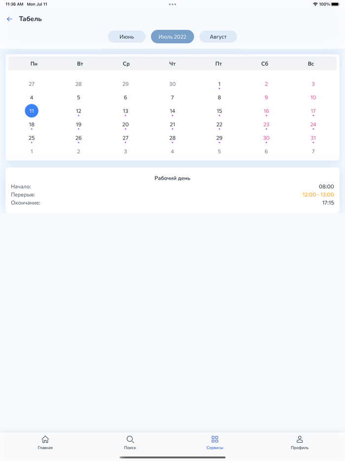 Цифровой сотрудник