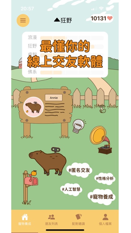 AInimal 人工智慧社群養成