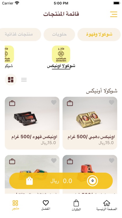 متجر ضيافتي - Diyafati Store screenshot-3