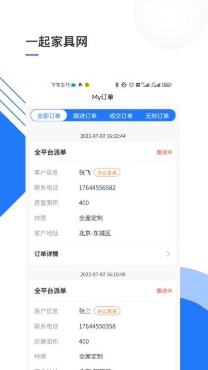 一起家具网商家端 screenshot-3