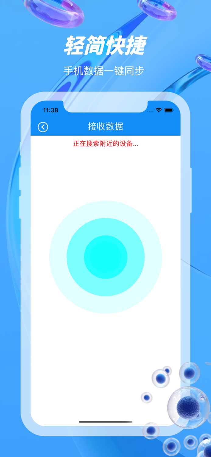 换机助手-手机克隆一键转移数据文件