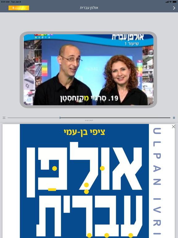 HEBREW ULPAN screenshot 2