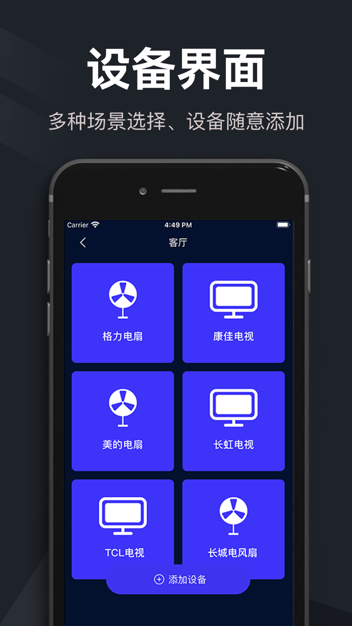 电视遥控器-万能电视遥控