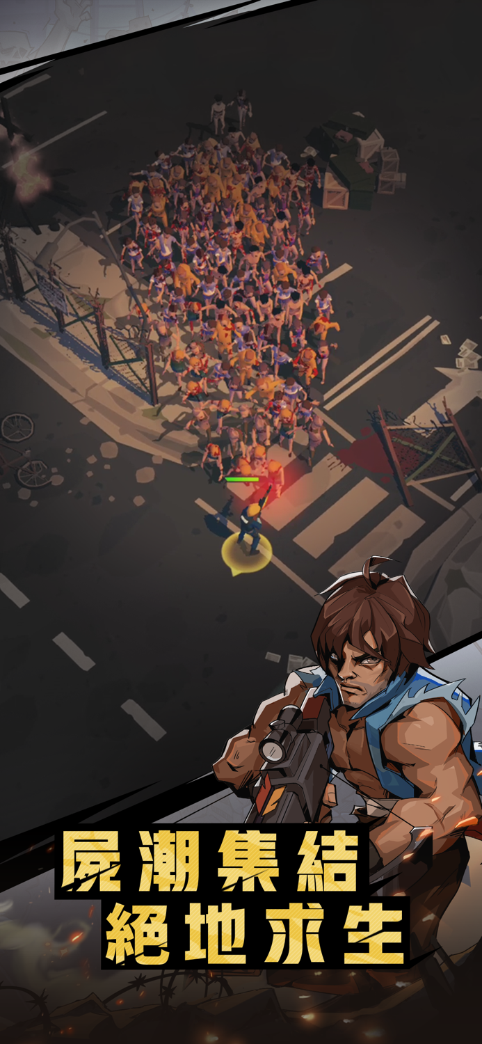 末日危機：喪屍來襲