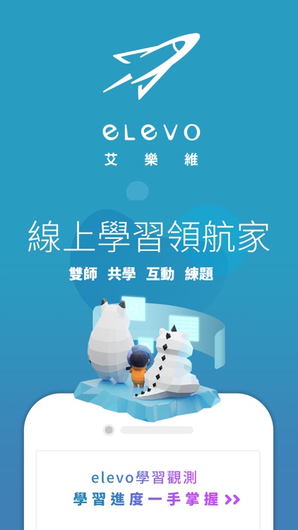 elevo 學習觀測