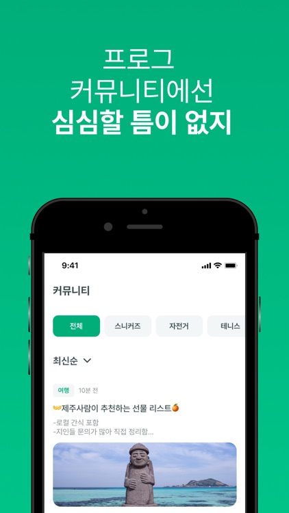 프로그 - 신발, 패션, 거래, 컨텐츠 screenshot-4