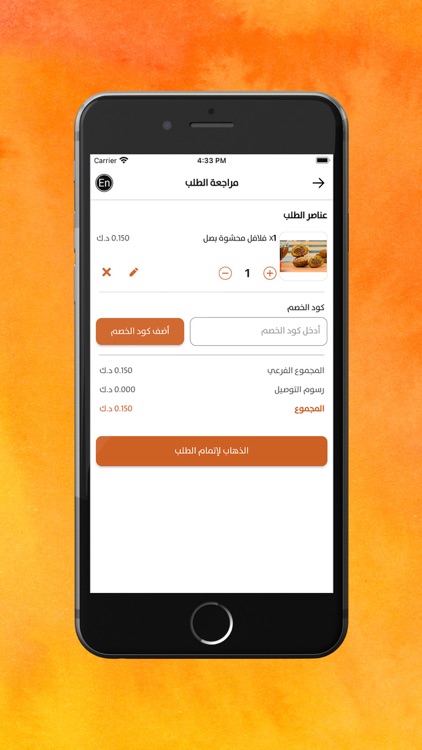 Wahed Falafel - واحد فلافل screenshot-5