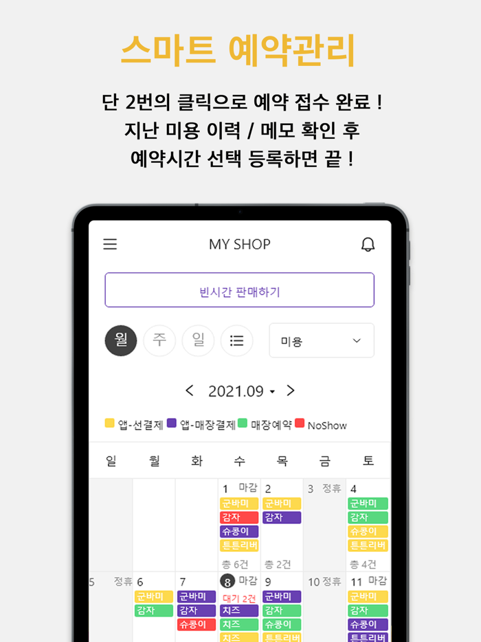반짝 미용파트너애견미용 예약/고객관리