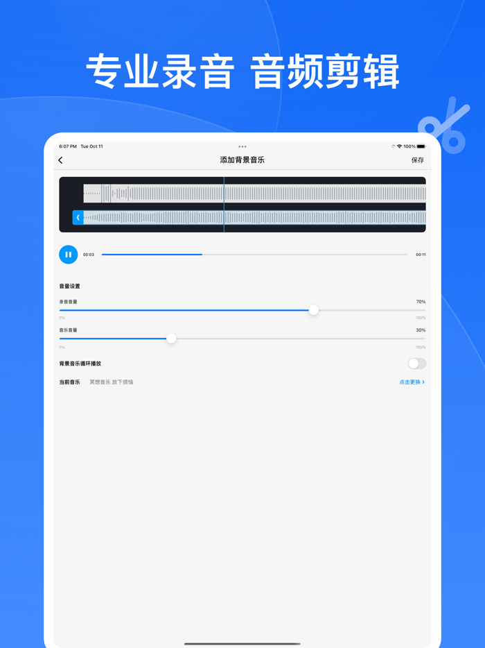 随身录音 - 专业录音音频剪辑