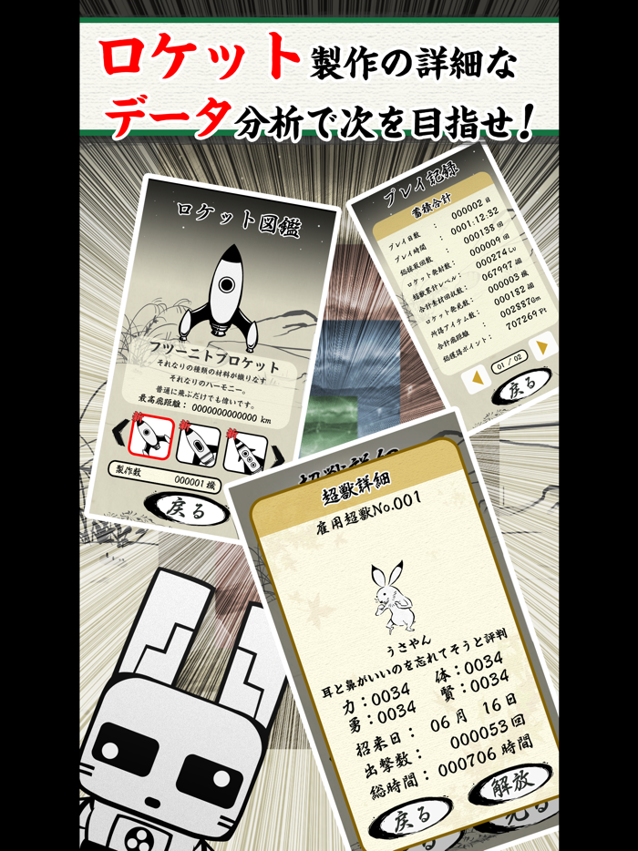 超獣亜歩露計画　ゆかいな超獣たちとロケットを打ち上げるゲーム