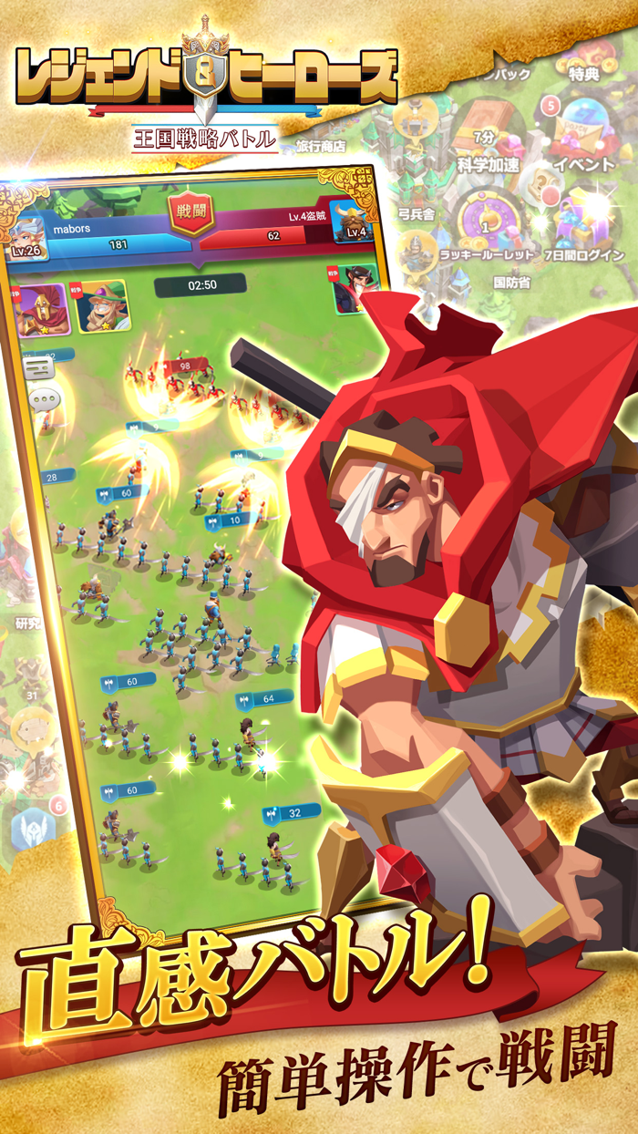 レジェンド＆ヒーローズ～王国戦略バトル～