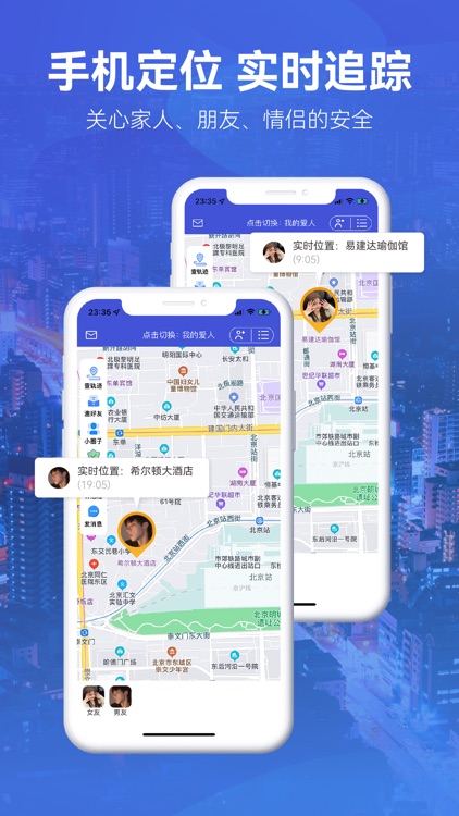 查找手机定位-精准实时定位查找家人好友位置软件