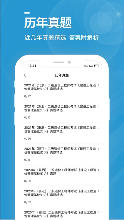 二级造价师全题库