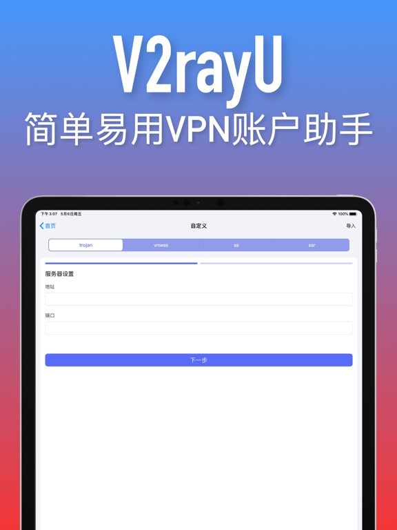 小飞机VPN - 管理VPN网络加速助手 screenshot 4