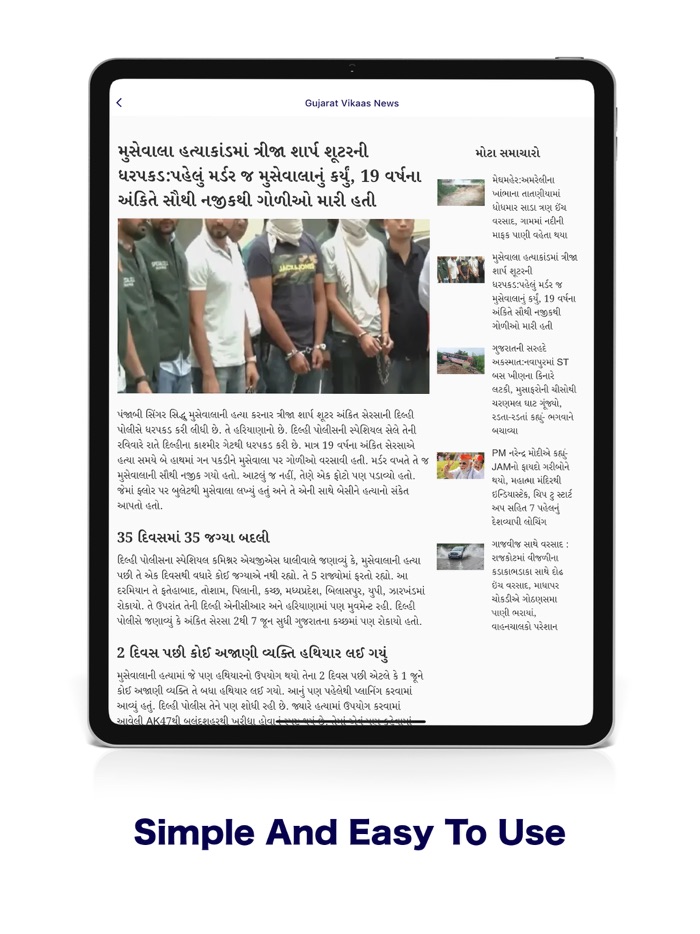 Gujarat Vikaas News