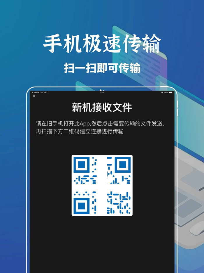 手机搬家 - 互传克隆一键换机助手