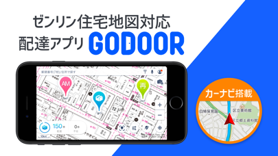 GODOOR - ゼンリン住宅地図対応 配達アプリ ScreenShot0