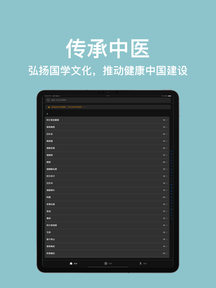 中药词典 - 中医界的百科全书
