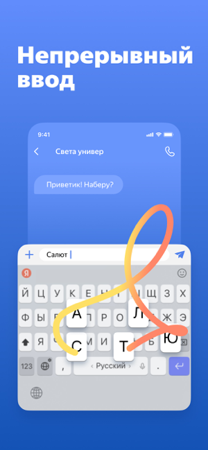 ‎Яндекс.Клавиатура Screenshot