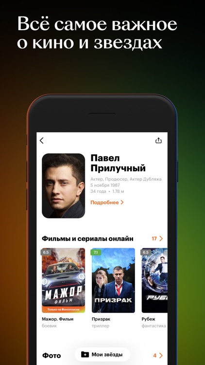 Кинопоиск: кино и сериалы screenshot-5