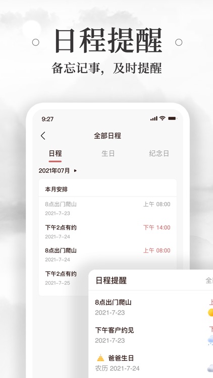 黄历万年历-天气日历农历查询工具 screenshot-5