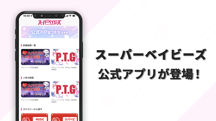 アイドルヒーロー！スーパーベイビーズ-スパベビ-公式アプリ