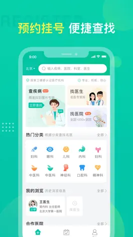 Game screenshot 名医挂号-预约挂号网 mod apk