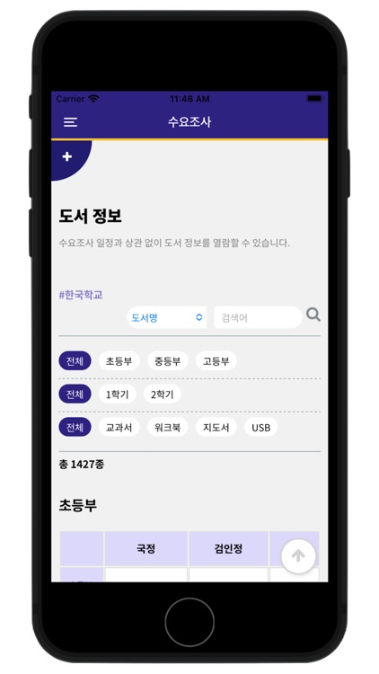 재외동포용 도서 및 교재 수요조사시스템 screenshot-4