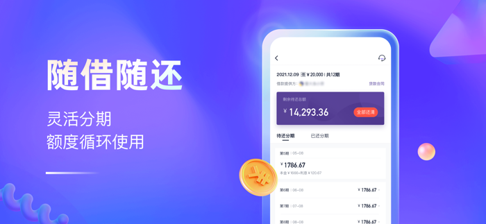 同程金融-信用贷款分期借钱平台