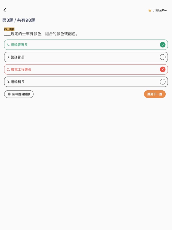7天的士筆試題目練習
