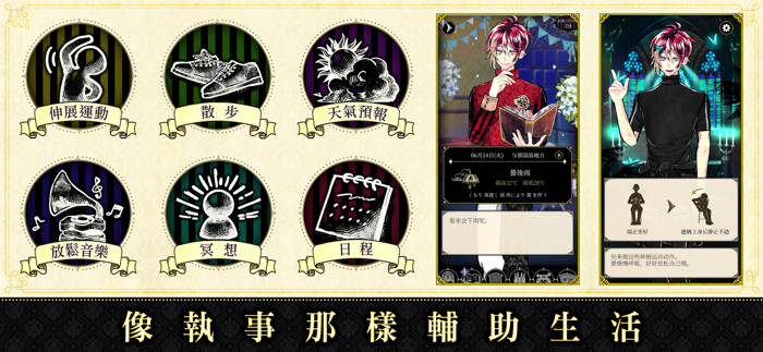 惡魔執事與黑貓：緩解壓力，治癒心理的遊戲。