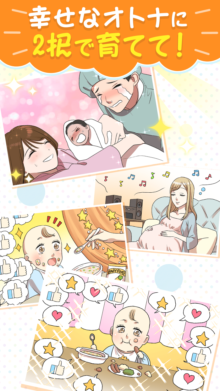 ハッピーベイビー