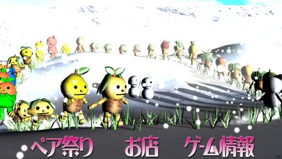 ツリー高原ゆき祭り１月２０２３ screenshot1