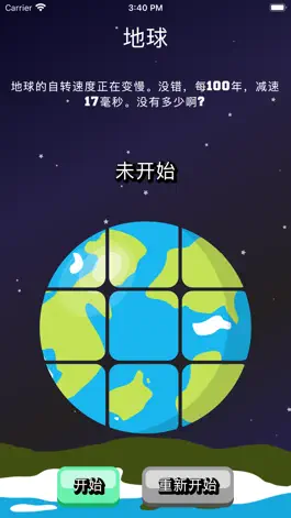 Game screenshot 行星拼图 hack