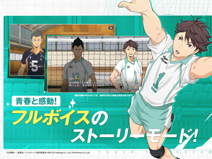 ハイキュー TOUCH THE DREAM