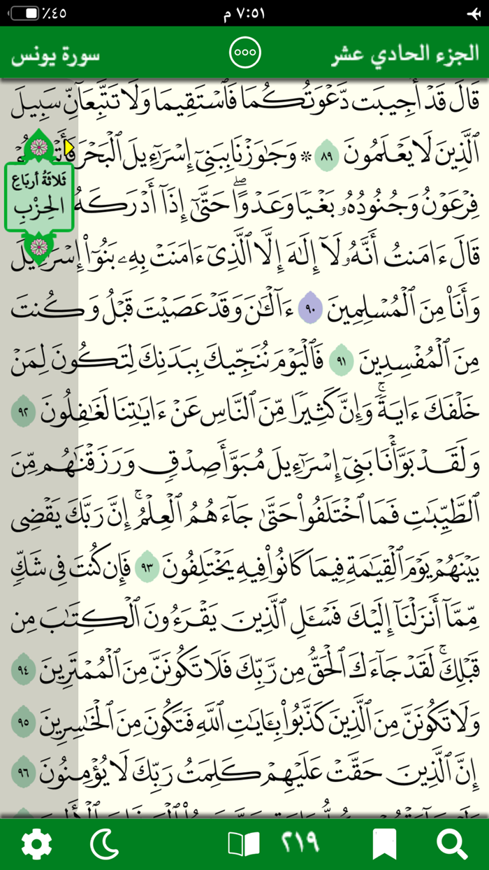 Quran Hafs by KFGQPC