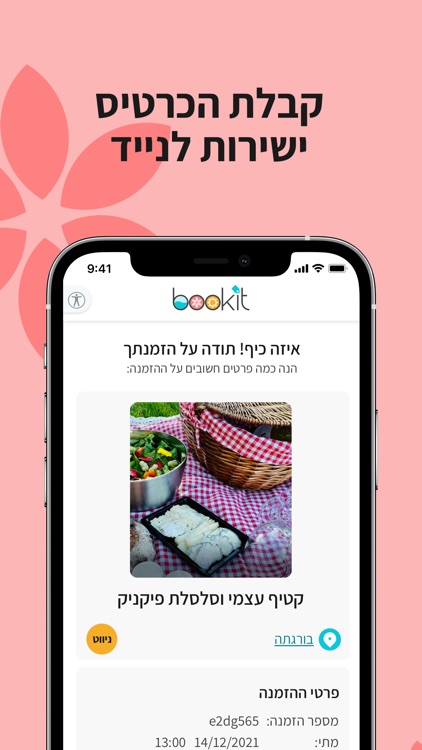 חוויות ואטרקציות בארץ :bookit