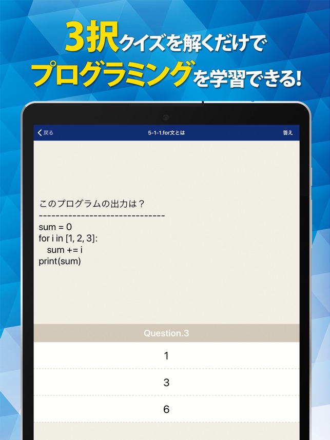 Pythonプログラミング入門 をapp Storeで