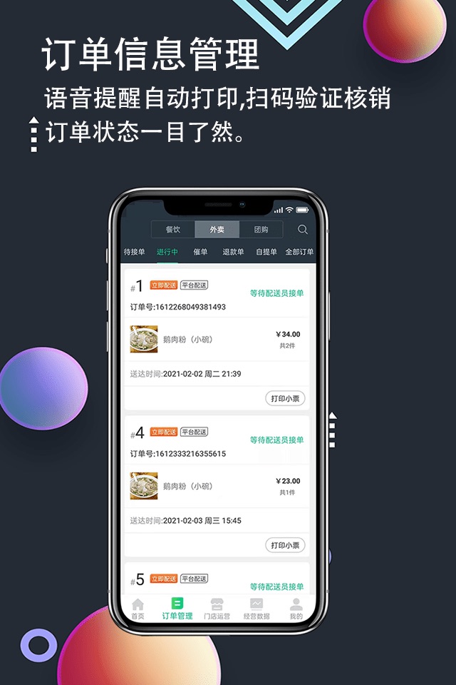 邻店网商家 screenshot 4