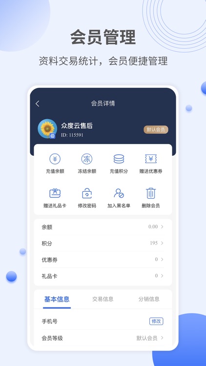 众度云商家 screenshot-3