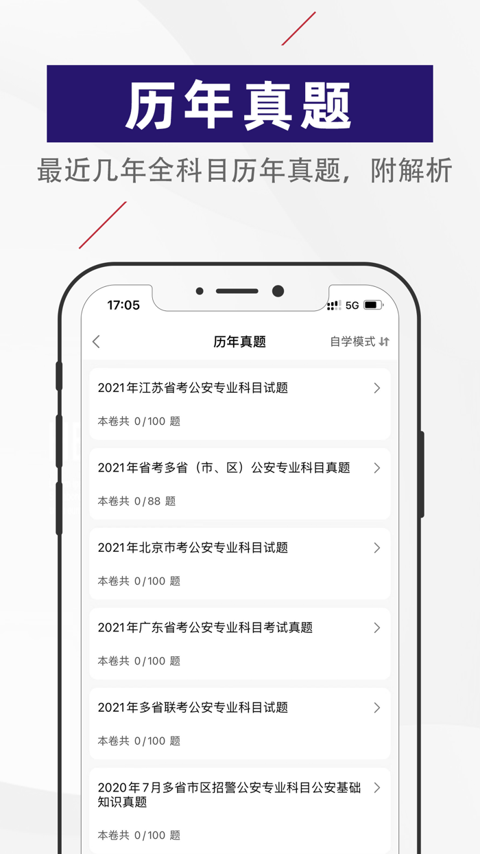 公安基础知识2023-协警辅警考试题库