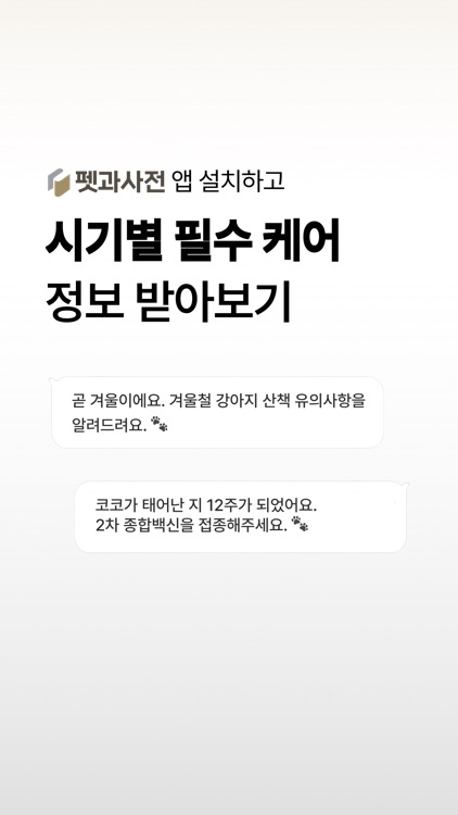 펫과사전