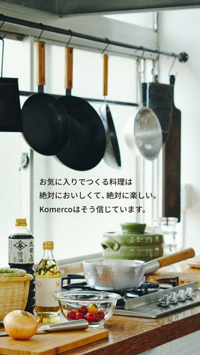 Komerco(コメルコ) by Cookpadのおすすめ画像3