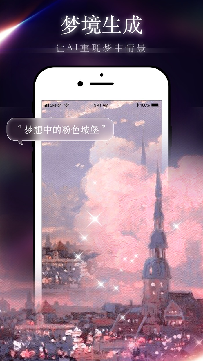 梦境生成器—意简AI绘画