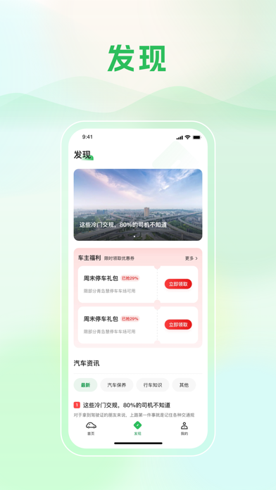 青岛静态交通 screenshot 2