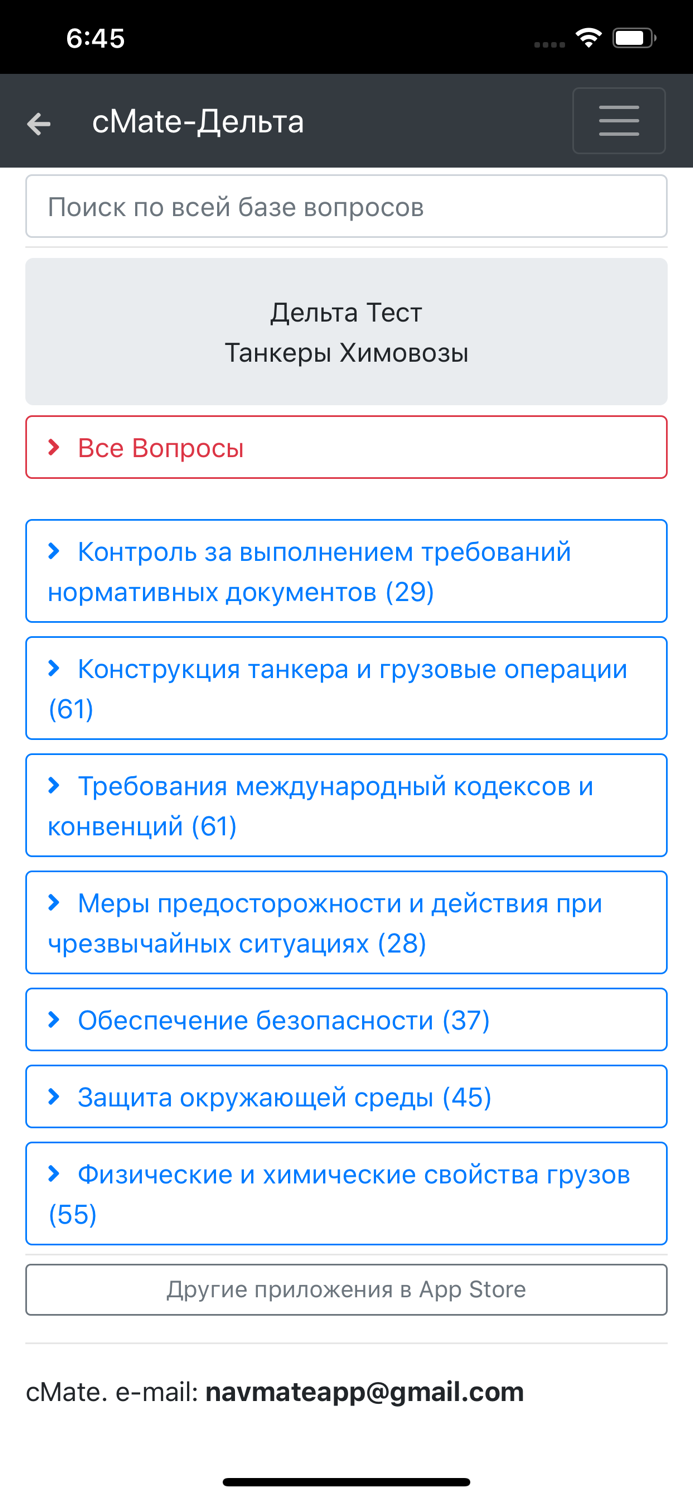 Танкер - Химовозы. Дельта Тест