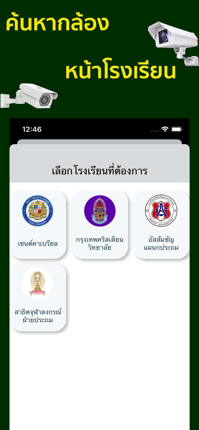 ดูกล้องวงจรปิดสี่แยก เรียลไทม์