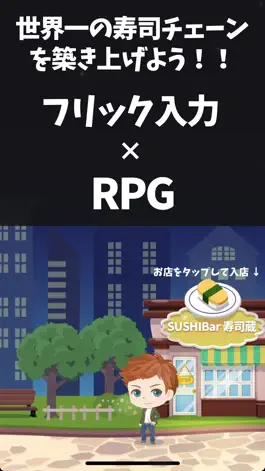 Game screenshot 寿司王に俺はなる！ フリック入力 RPG mod apk